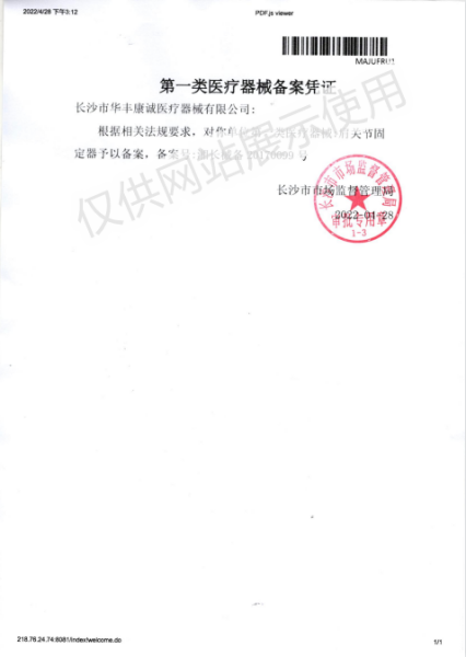 肩關節固定器