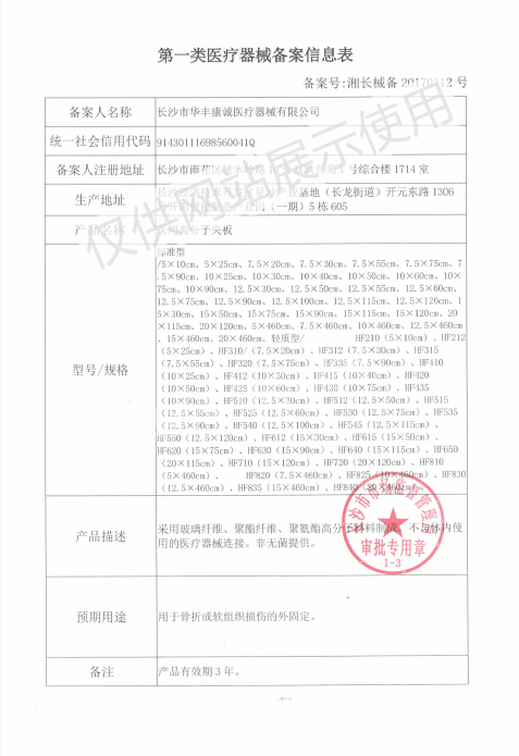 醫用高分子(zǐ)夾闆2