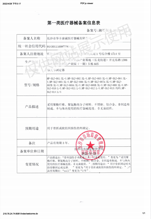 膝關節固定器2