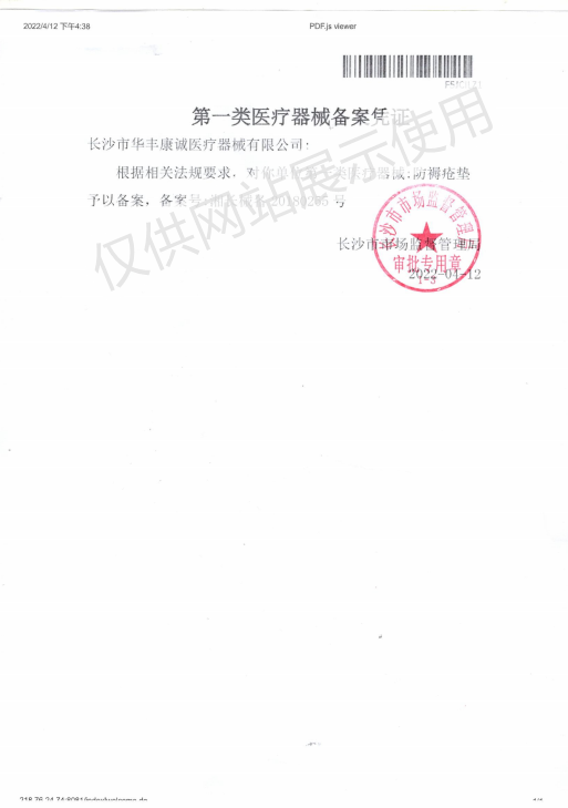 防褥瘡墊1