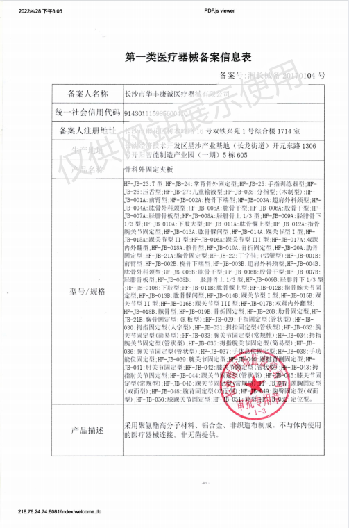 骨科外固定夾闆2