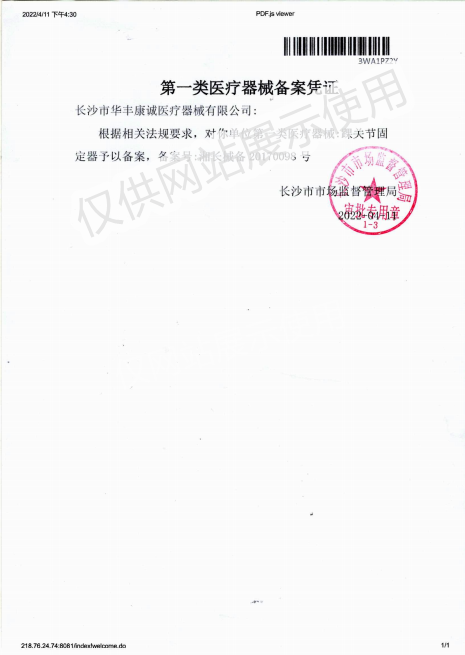 踝關節固定器1