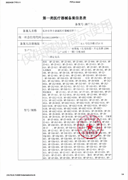 醫用外固定支具2