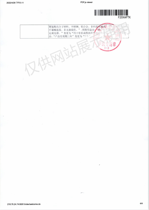 醫用外固定支具5