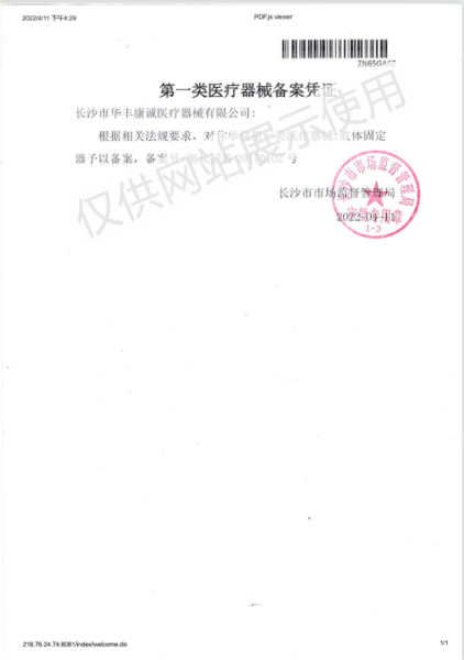 肢體固定器