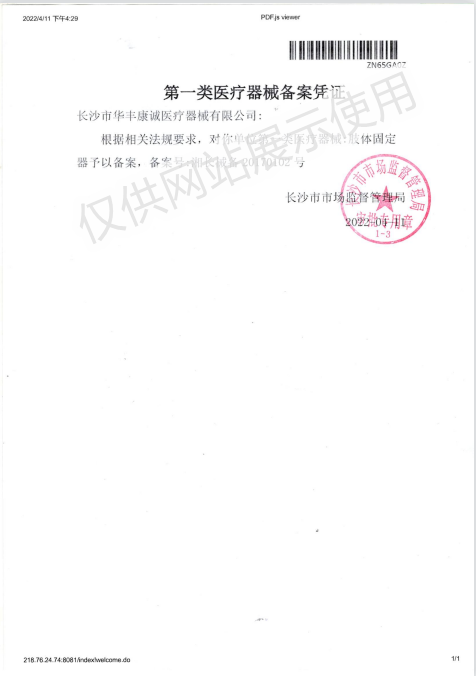肢體固定器1