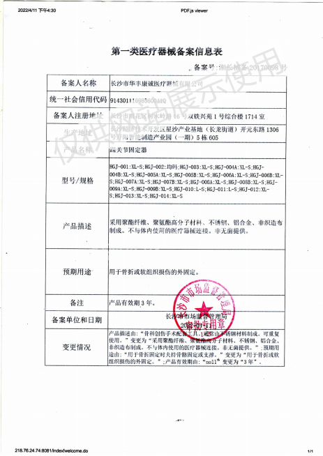 踝關節固定器2