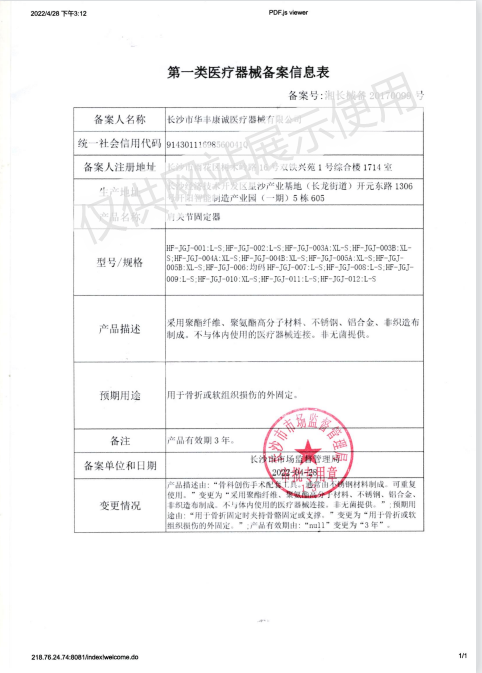 肩關節固定器2
