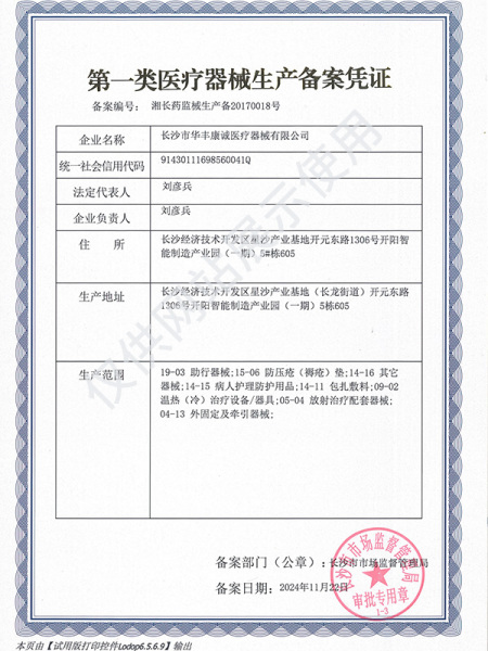 生産備案憑證