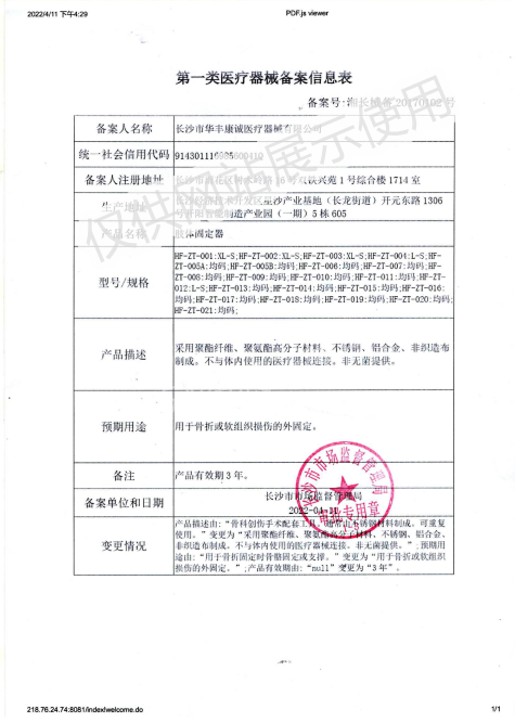 肢體固定器2