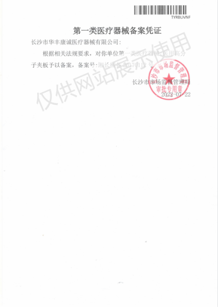 醫用高分子(zǐ)夾闆