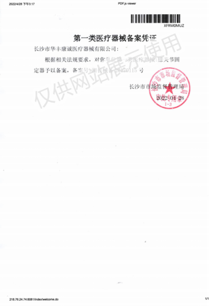 膝關節固定器