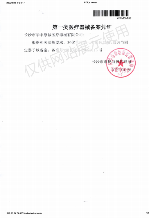 膝關節固定器1